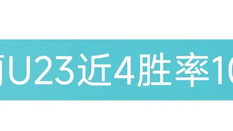 周日022德甲赛事：弗赖堡VS柏林联合专家推荐