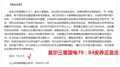 大乐透期号专家推荐：萨斯菲尔德主场对战河床队质合分析